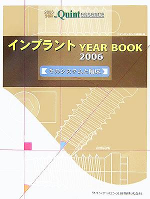 インプラントYEAR BOOK(2006) そのシステムと臨床