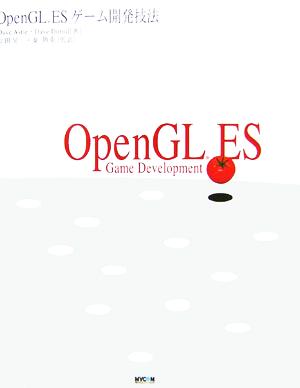 OpenGL ESゲーム開発技法