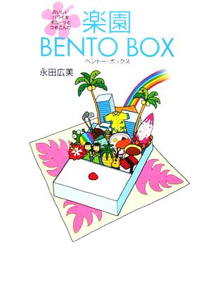 楽園BENTO BOX