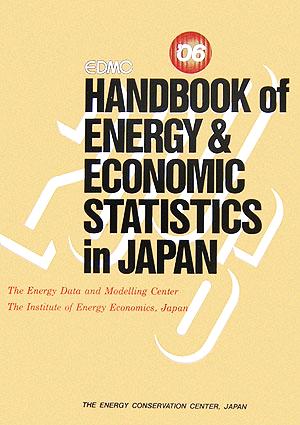 英文版 EDMC エネルギー・経済統計要覧(2006)