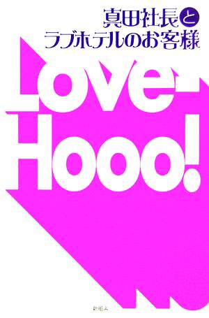 Love-Hooo！