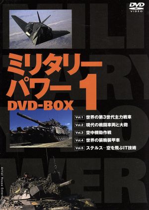 ミリタリー・パワー DVD-BOX