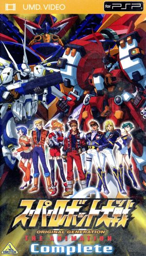 スーパーロボット大戦 ORIGINAL GENERATION THE ANIMATION Complete(UMD) u003cUMDu003e  新品DVD・ブルーレイ | ブックオフ公式オンラインストア