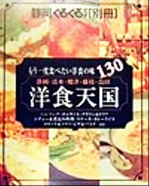 洋食天国 静岡ぐるぐるマップ別冊