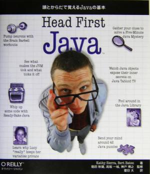 Head First Java頭とからだで覚えるJavaの基本