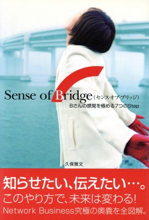 Sense of Bridge Bさんの感覚を極める7つのStep 中古本・書籍 | ブック 