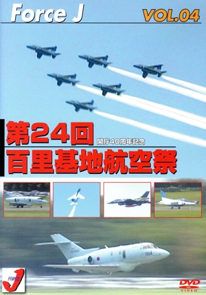 エア ショーVOL.4('06年7月茨城)第24回百里基地航空祭