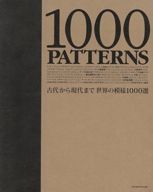 1000 PATTERNS 古代から現代まで世界の模様1000選