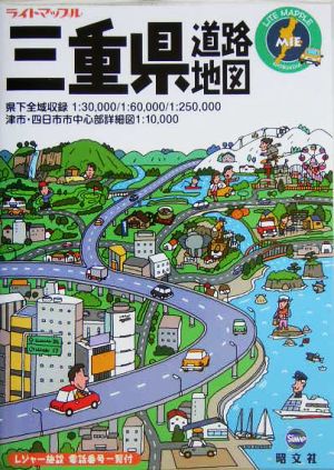 三重県道路地図 ライトマップル24