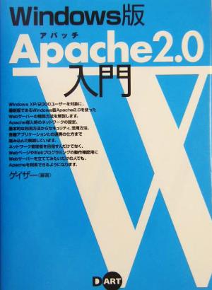 Windows版Apache2.0入門 Windows版