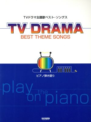 TVドラマ主題歌ベスト・ソングス ピアノ弾き語り