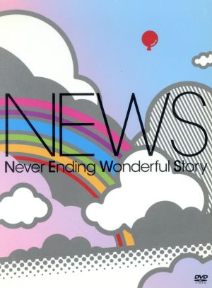 Never Ending Wonderful Story(初回限定版)