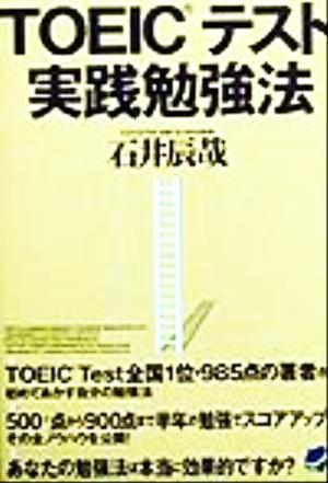 TOEICテスト 実践勉強法 Beret books