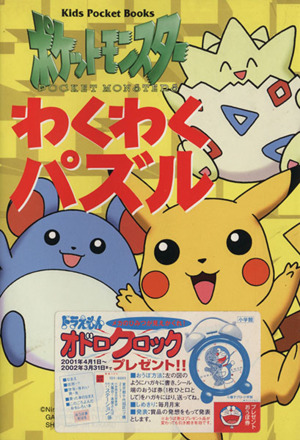 【初版】ポケモン金銀えほん　ルギアよめざめなさい ルギアよめざめなさい ポケモン金銀えほん07 中古本・書籍 | ブック