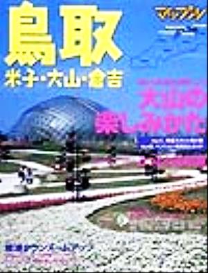 鳥取米子・大山・倉吉マップル情報版31マップル情報版