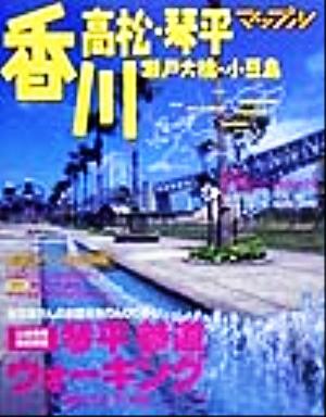 香川・高松・琴平瀬戸大橋・小豆島マップル情報版37マップル情報版
