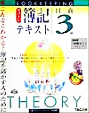 イメージ簿記テキスト日商3級