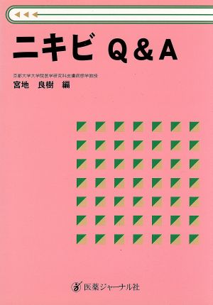 ニキビQ&A