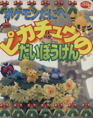 【ポケモン金銀えほん　】ルギアよめざめなさい　初版 ルギアよめざめなさい ポケモン金銀えほん07 中古本・書籍 | ブック