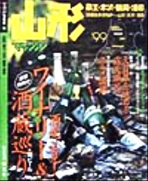 山形('99) 蔵王・米沢・鶴岡・酒田 マップル情報版6マップル情報版