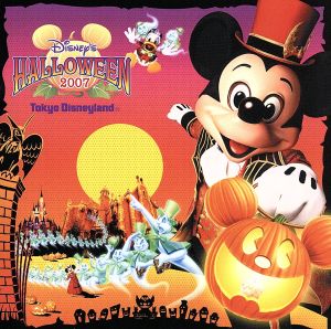 東京ディズニーランド ディズニー・ハロウィーン2007