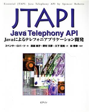 JTAPI:Java Telephony API Javaによるテレフォニアプリケーション開発 Java books