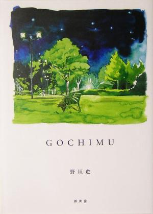 GOCHIMU