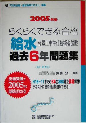 らくらくできる合格・給水過去6年問題集(2005年版)