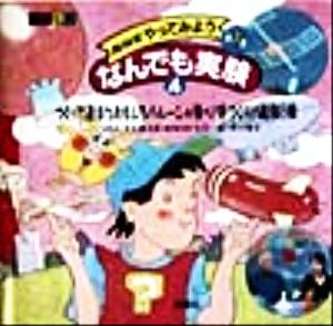 NHKやってみようなんでも実験 第3集(4) つくって遊ぼうおもしろバルーン・飛べ！手づくりの軽飛行機