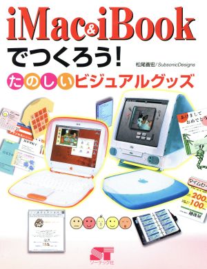 iMac & iBookでつくろう！ たのしいビジュアルグッズ