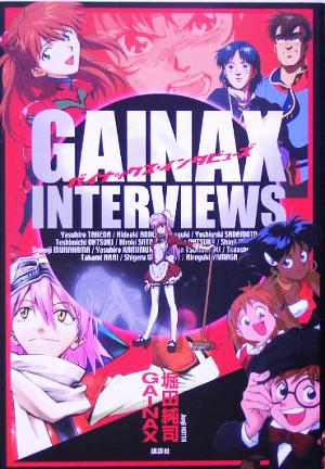 GAINAX INTERVIEWS