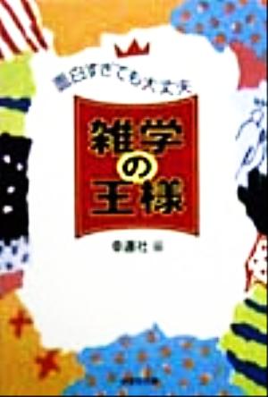 事業承継を成功させる12章