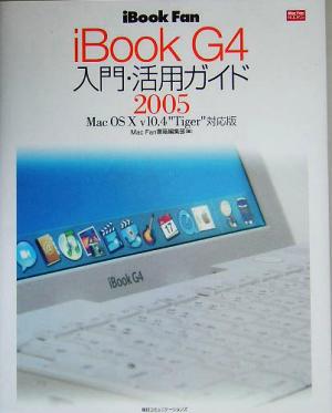 iBook Fan(2005)iBook G4入門・活用ガイド-Mac OS X v10.4“Tiger