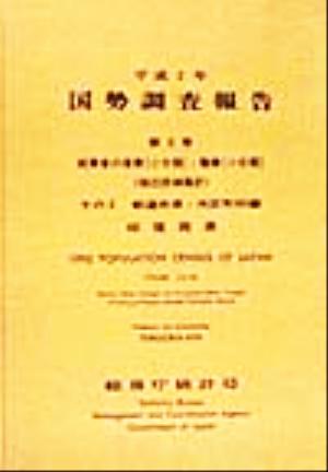 平成7年 国勢調査報告(第5巻 その2) 40 福岡県-都道府県・市区町村編