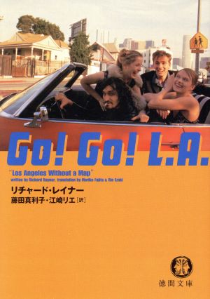 GO！GO！L.A.徳間文庫
