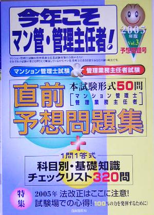 今年こそマン管・管理主任者！(2005年版(VOL.3))