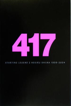 STARTING LEGEND 2 HEKIRU SHIINA 1999-2004 椎名へきるコンサートツアー・パーフェクトブック