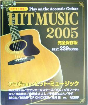 アコギで歌おうヒット・ミュージック(2005) 見やすく簡単!!