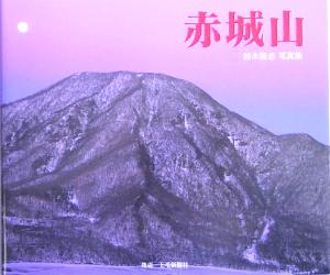 赤城山