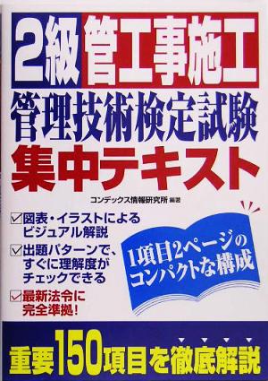 2級管工事施工管理技術検定試験集中テキスト