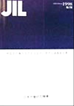 中高年の働き方と生活設計に関する調査報告書 調査研究報告書No.118(1998)