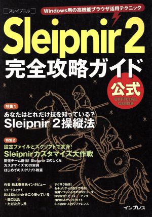 Sleipnir2完全攻略ガイド 公式official guWindows用の高機能ブラウザ活用テクニック
