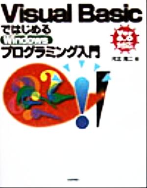 VisualBasicではじめるWindowsプログラミング入門 Ver.6.0対応