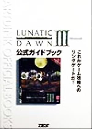 ルナティックドーン3 Windows版公式ガイドブック Windows版 Artdink official books