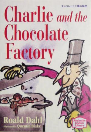 チョコレート工場の秘密講談社英語文庫