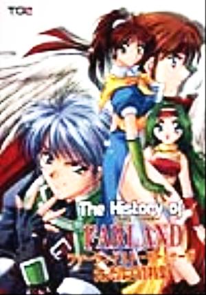 The History of FARLAND 1993-1999(1993-1999) ファーランドストーリー&サーガ公式設定資料集