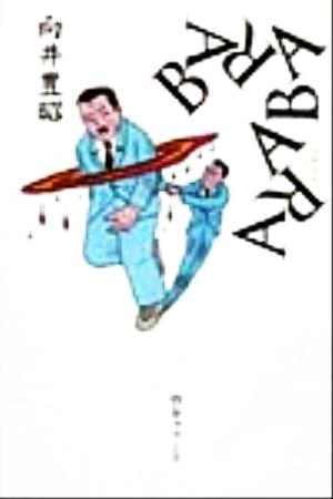 BARABARA