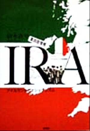 IRAアイルランドのナショナリズム