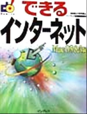 できるインターネット MacOS8.5版 MacOS 8.5版