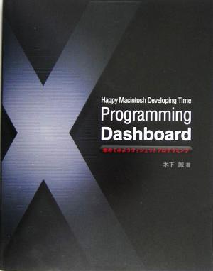 Happy Macintosh Developing Time Programming Dashboard始めてみようウィジェットプログラミング